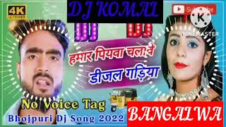 humar piyawa chalawe dijal gariya dj komal [upl. by Ayit]